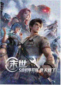 山岸物语短剧封面